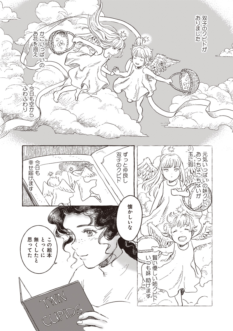 Erio to Denki Ningyou - Chapter 23 - Page 2